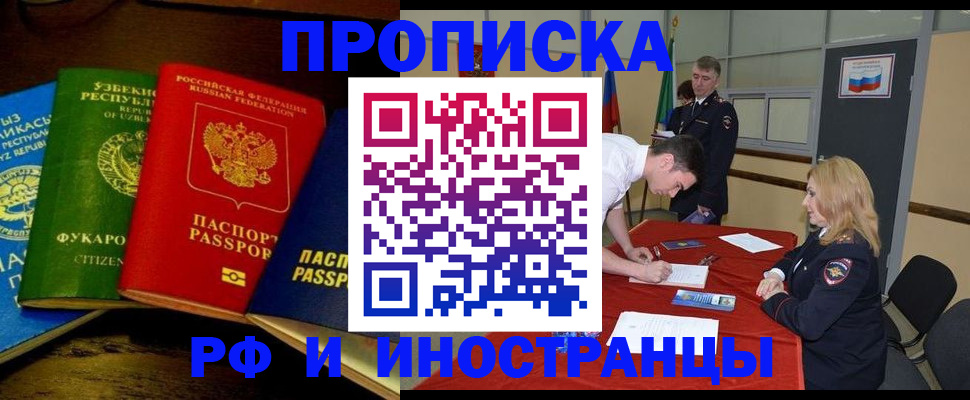 прописка 2025 в Сасово